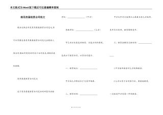 商用房屋租赁合同范文
