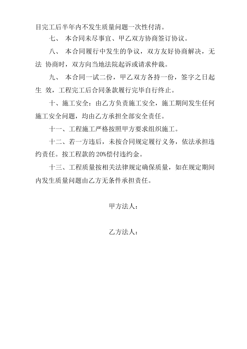 垃圾屋修建工程合同书_第2页