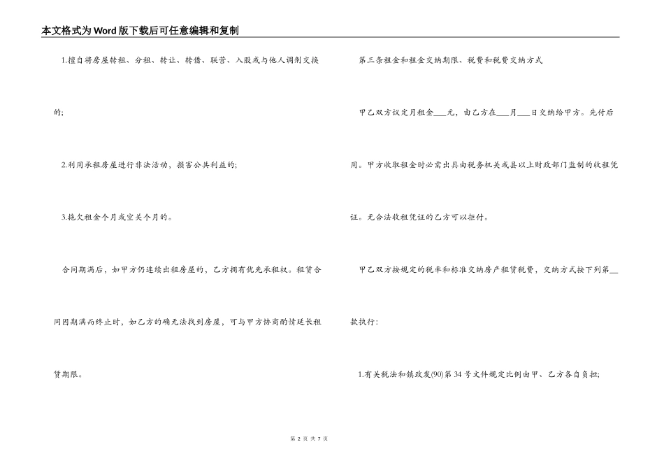 西安房屋租赁合同_第2页