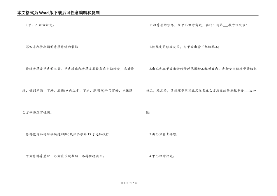 西安房屋租赁合同_第3页