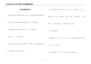 西安房屋租赁合同