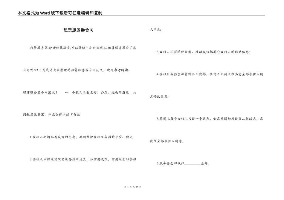 租赁服务器合同_第1页