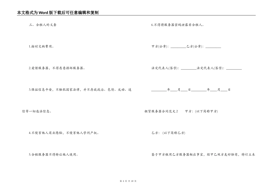 租赁服务器合同_第3页