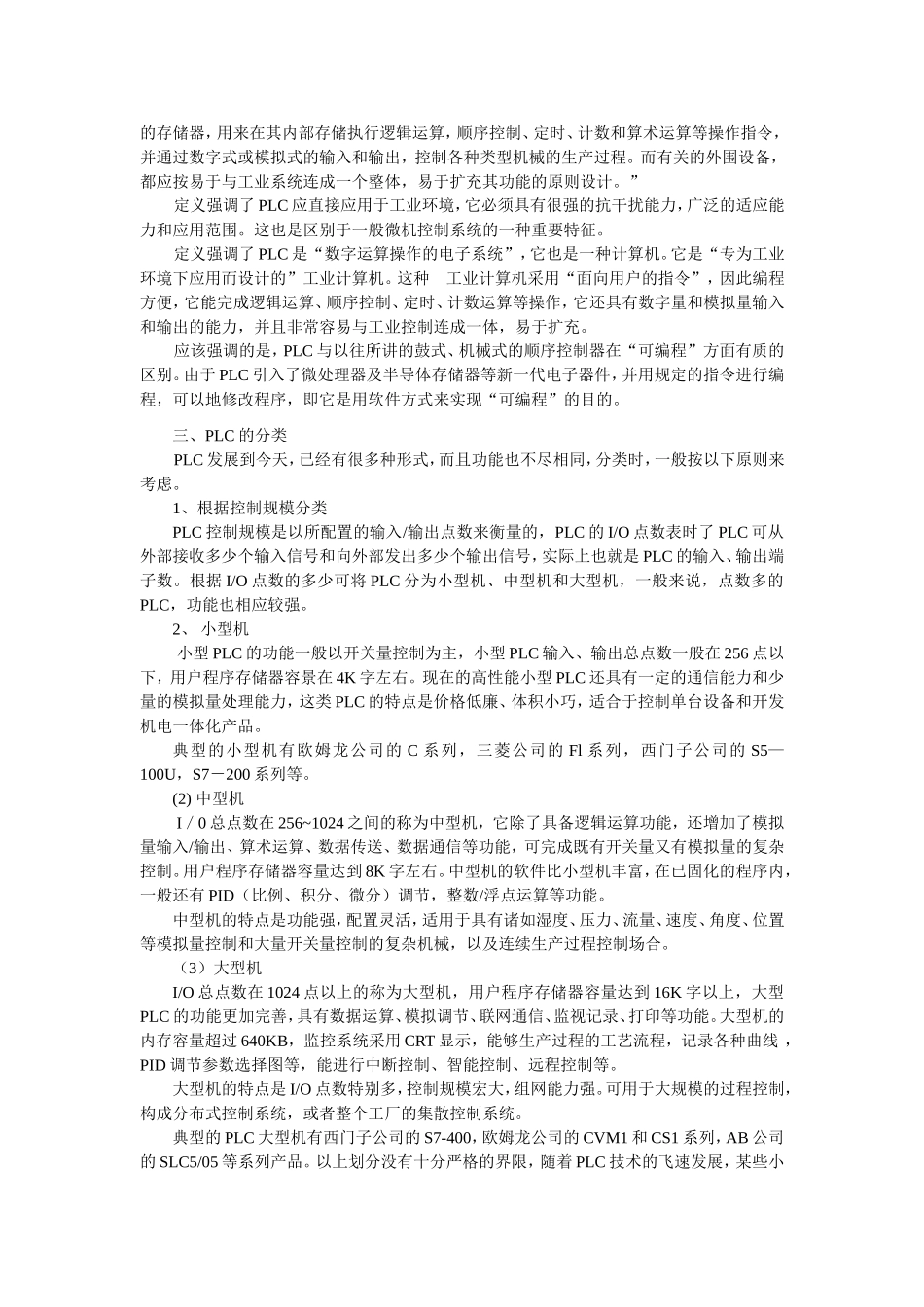 可编程序控制器课程知识点梳理汇总_第2页