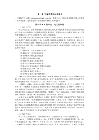 可编程序控制器课程知识点梳理汇总