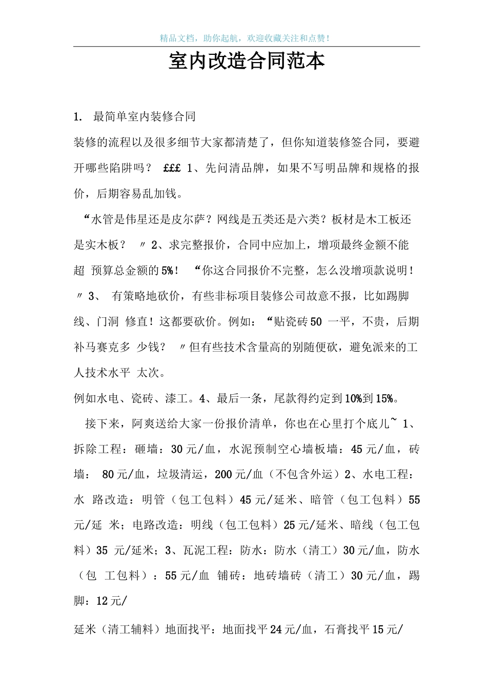 室内改造合同范本_第1页