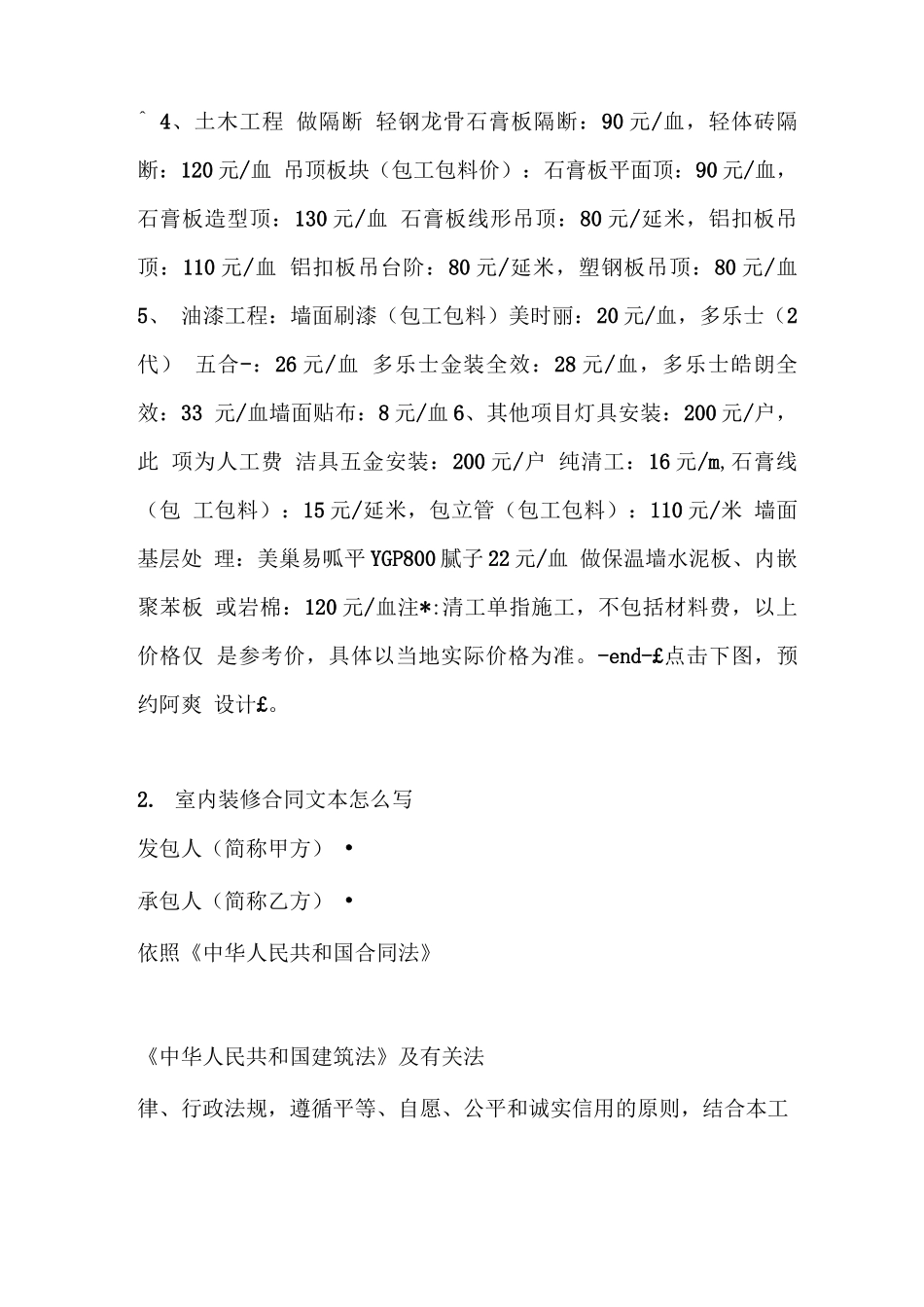 室内改造合同范本_第2页