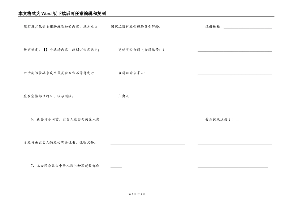 商铺买卖合同示范文本（新）_第2页