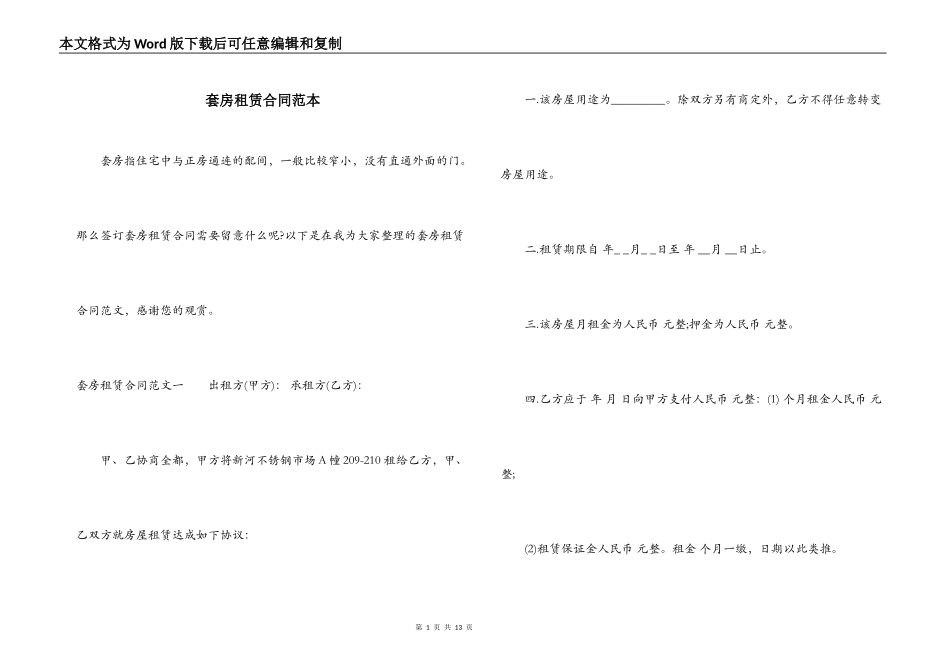 套房租赁合同范本_第1页