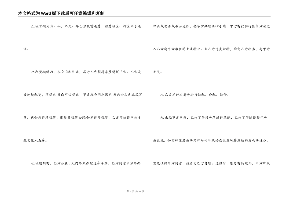 套房租赁合同范本_第2页