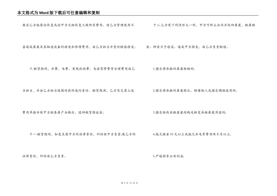 套房租赁合同范本_第3页