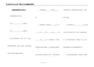 店铺房屋租赁合同范文