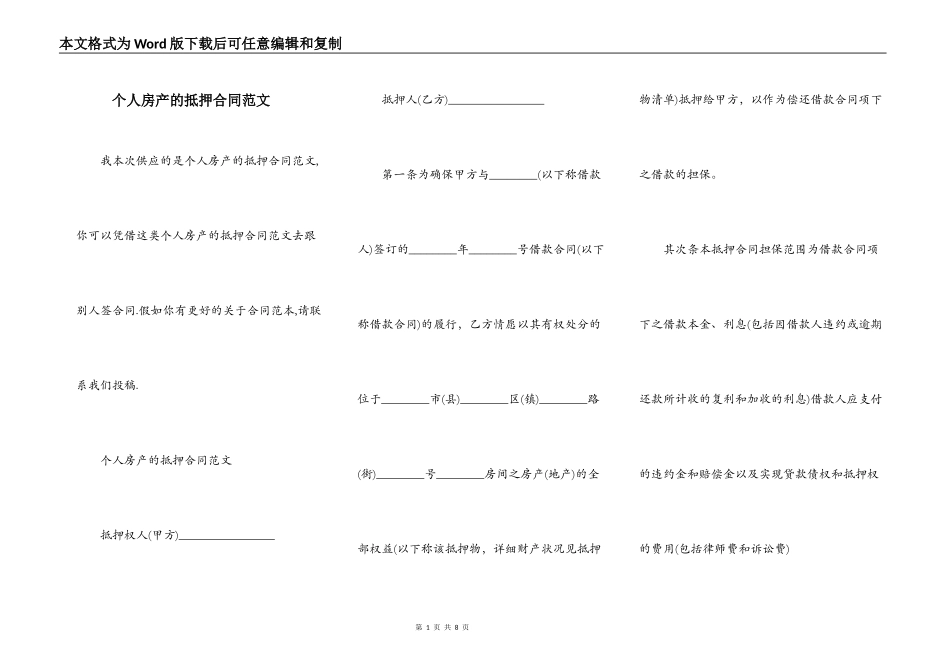 个人房产的抵押合同范文_第1页