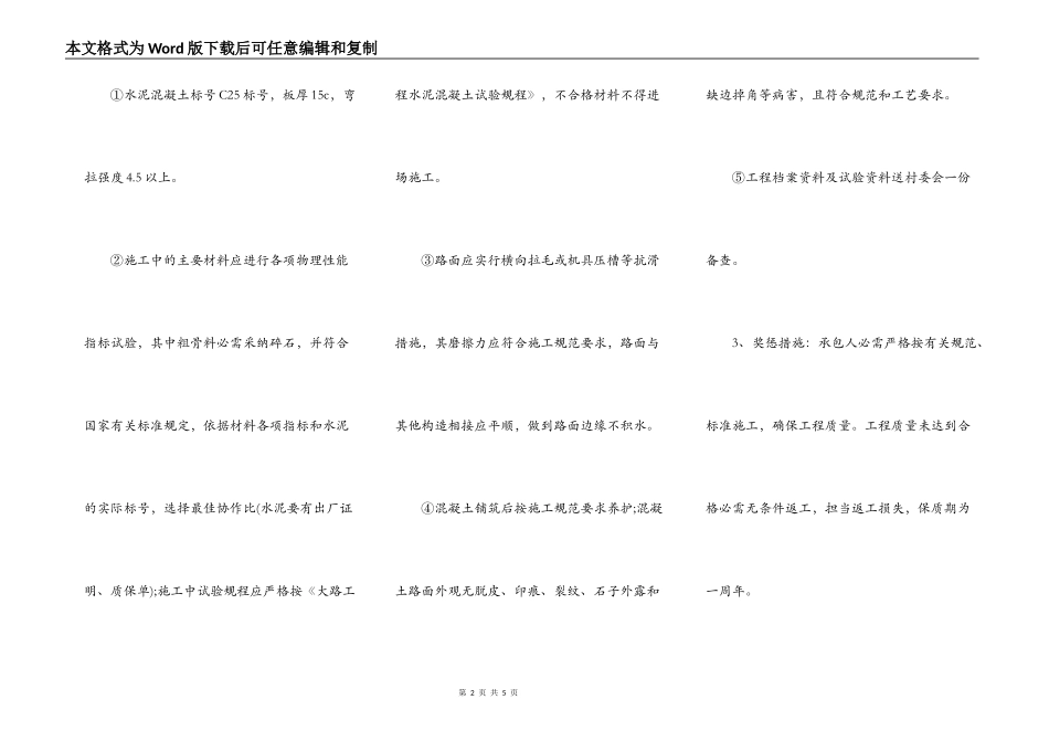 公路施工承包合同标准范本_第2页