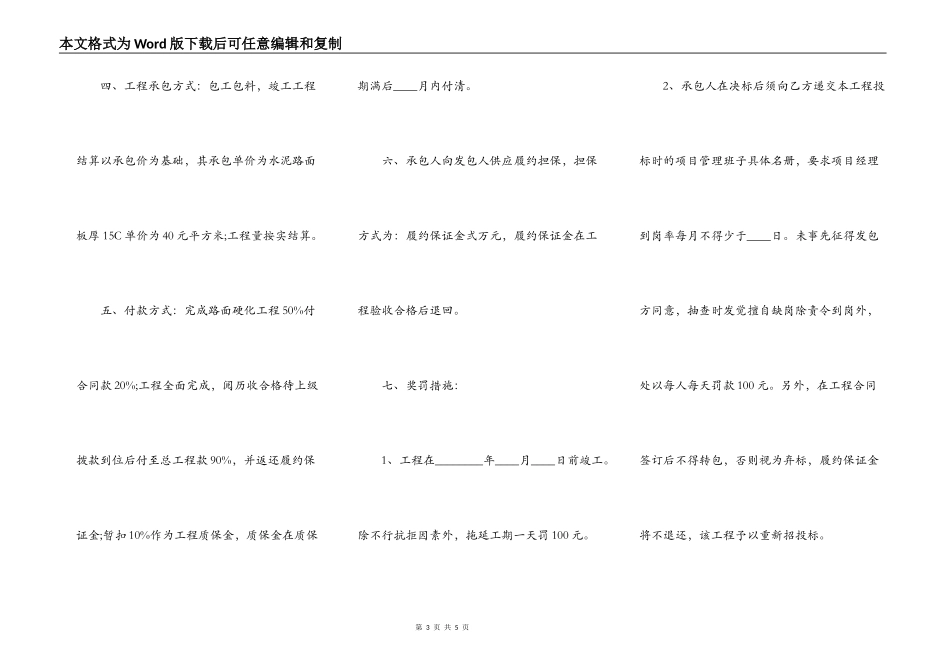 公路施工承包合同标准范本_第3页