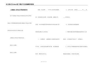 公路施工承包合同标准范本