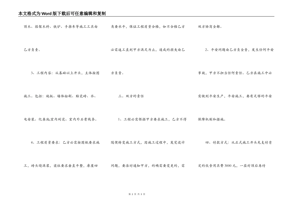 农村私人建房施工合同范本_第2页