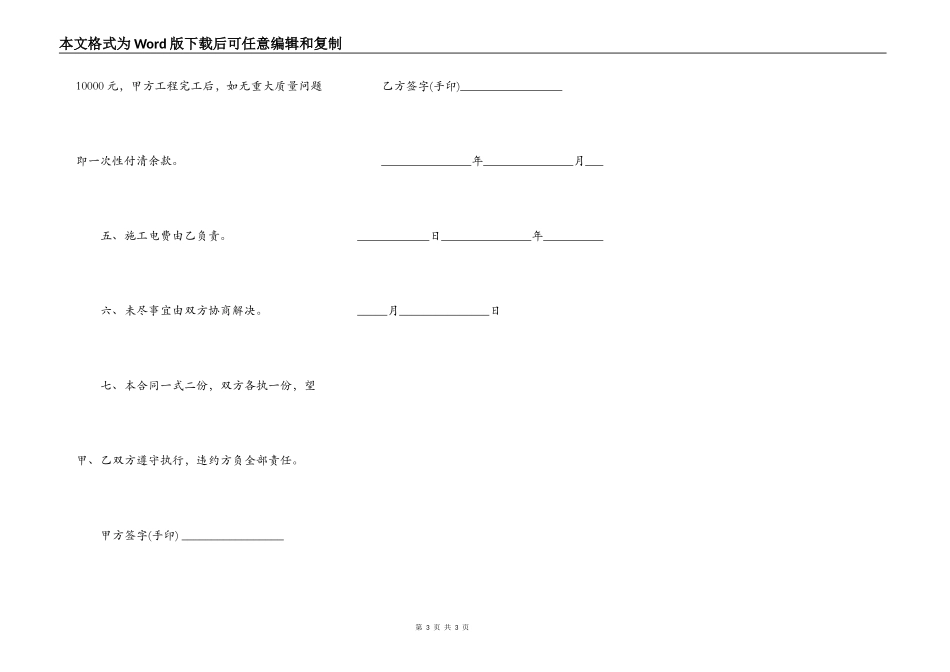 农村私人建房施工合同范本_第3页