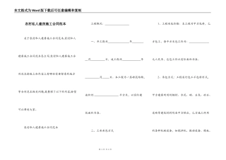 农村私人建房施工合同范本
