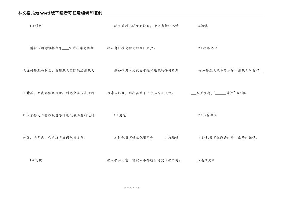 个人借款合同样本通用版本_第2页