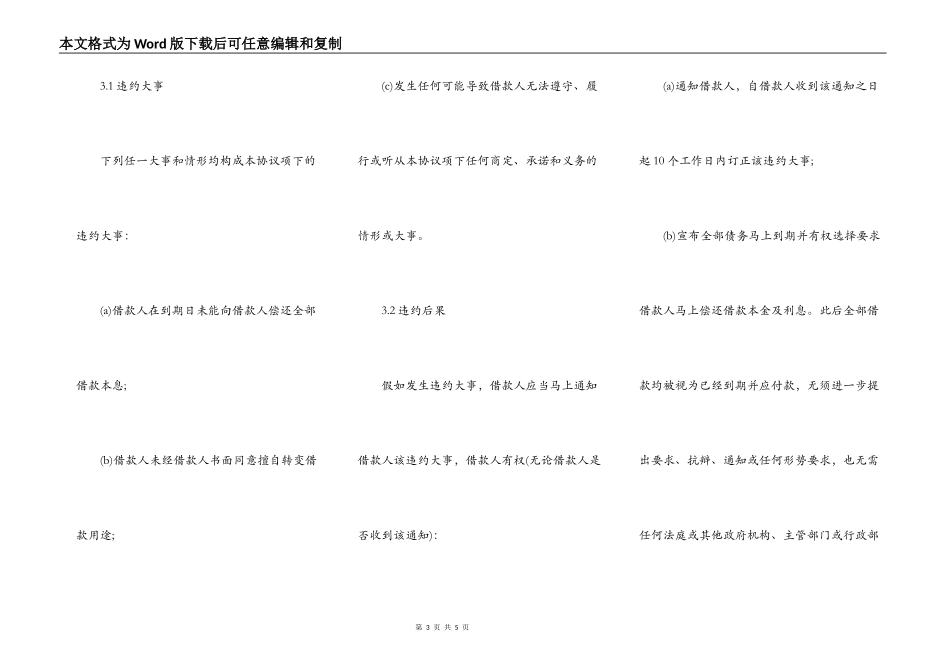 个人借款合同样本通用版本_第3页