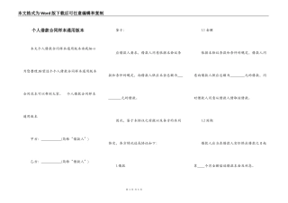 个人借款合同样本通用版本
