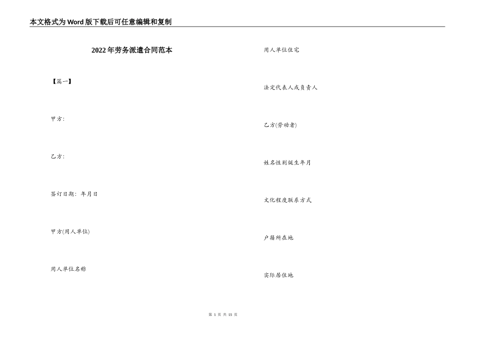 2022年劳务派遣合同范本_第1页