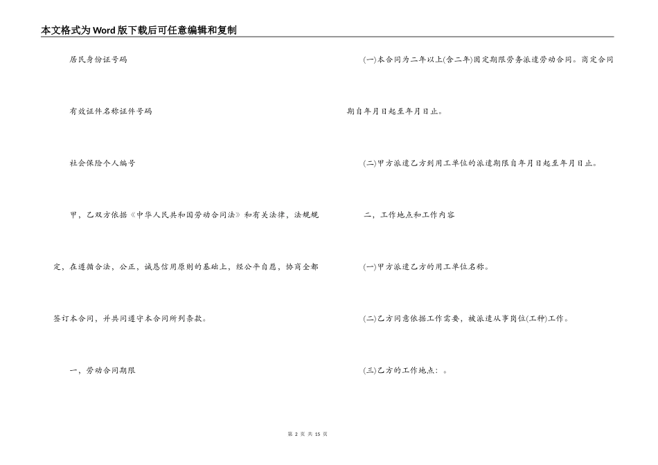 2022年劳务派遣合同范本_第2页