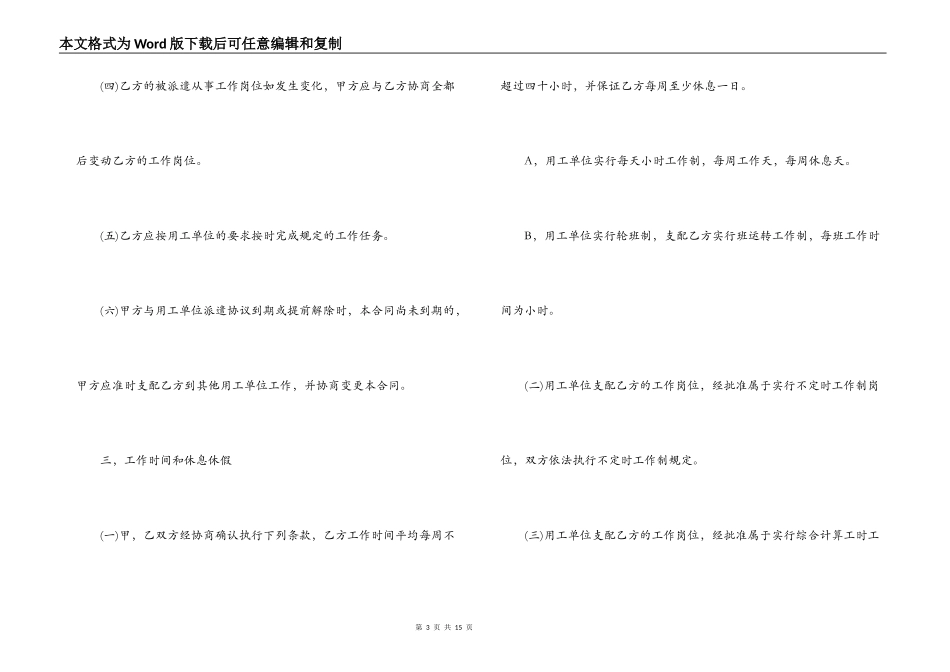 2022年劳务派遣合同范本_第3页