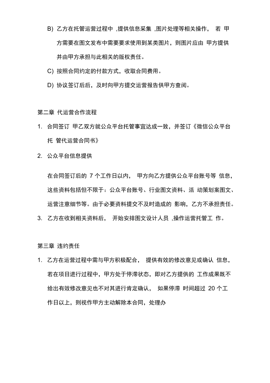 微信公众平台委托代运营合同书_第2页