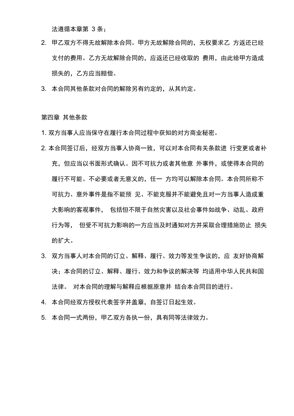 微信公众平台委托代运营合同书_第3页