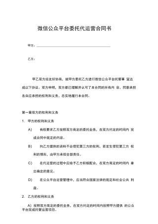 微信公众平台委托代运营合同书