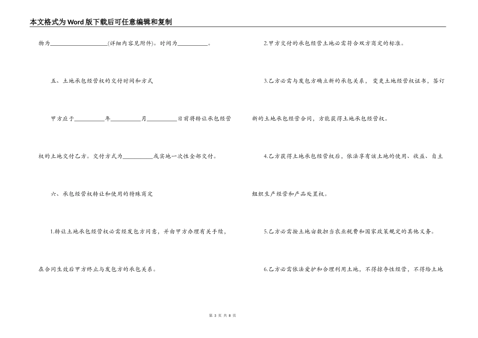 安徽省农村土地承包经营权转让合同范本_第3页