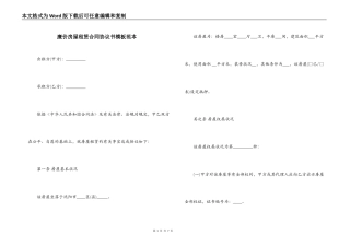 廉价房屋租赁合同协议书模板范本