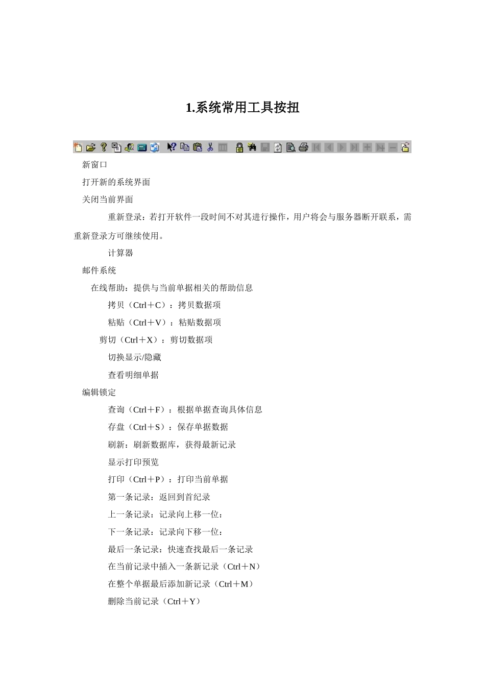 南北外贸ERP系统操作说明书—代理进口_第3页