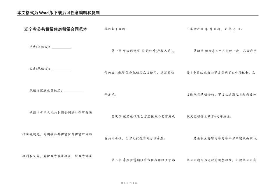辽宁省公共租赁住房租赁合同范本_第1页