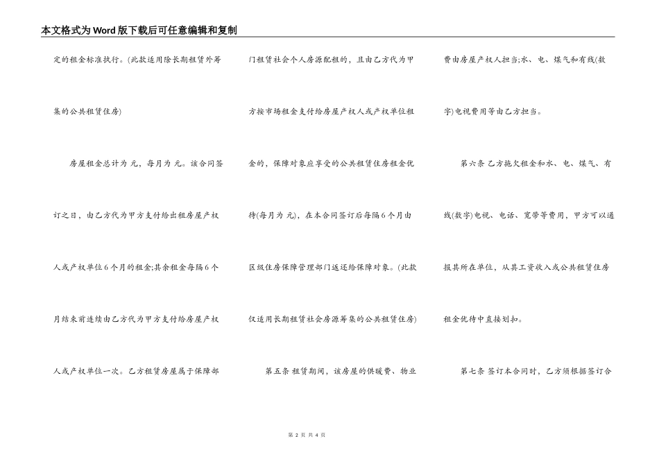 辽宁省公共租赁住房租赁合同范本_第2页