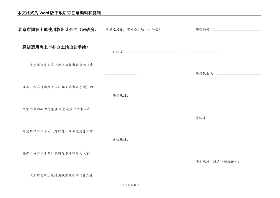 北京市国有土地使用权出让合同_第1页