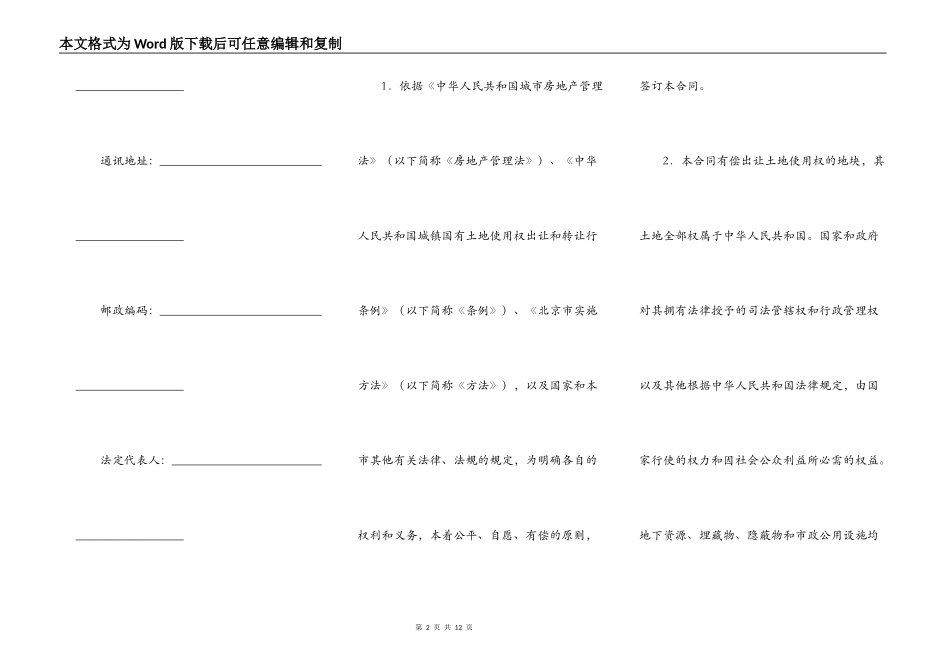 北京市国有土地使用权出让合同_第2页