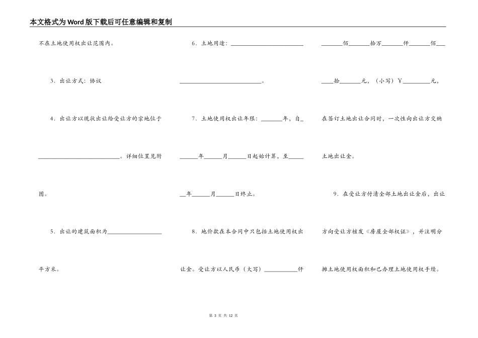 北京市国有土地使用权出让合同_第3页