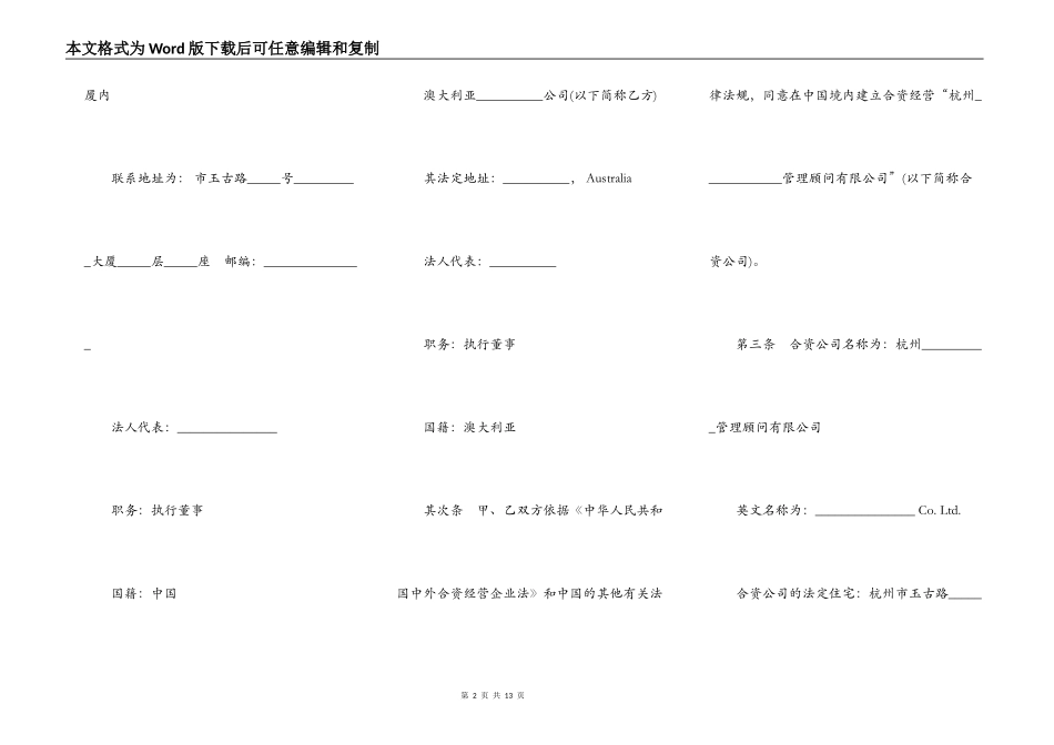 中外合资经营企业合同模板通用版_第2页