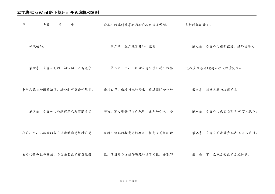 中外合资经营企业合同模板通用版_第3页