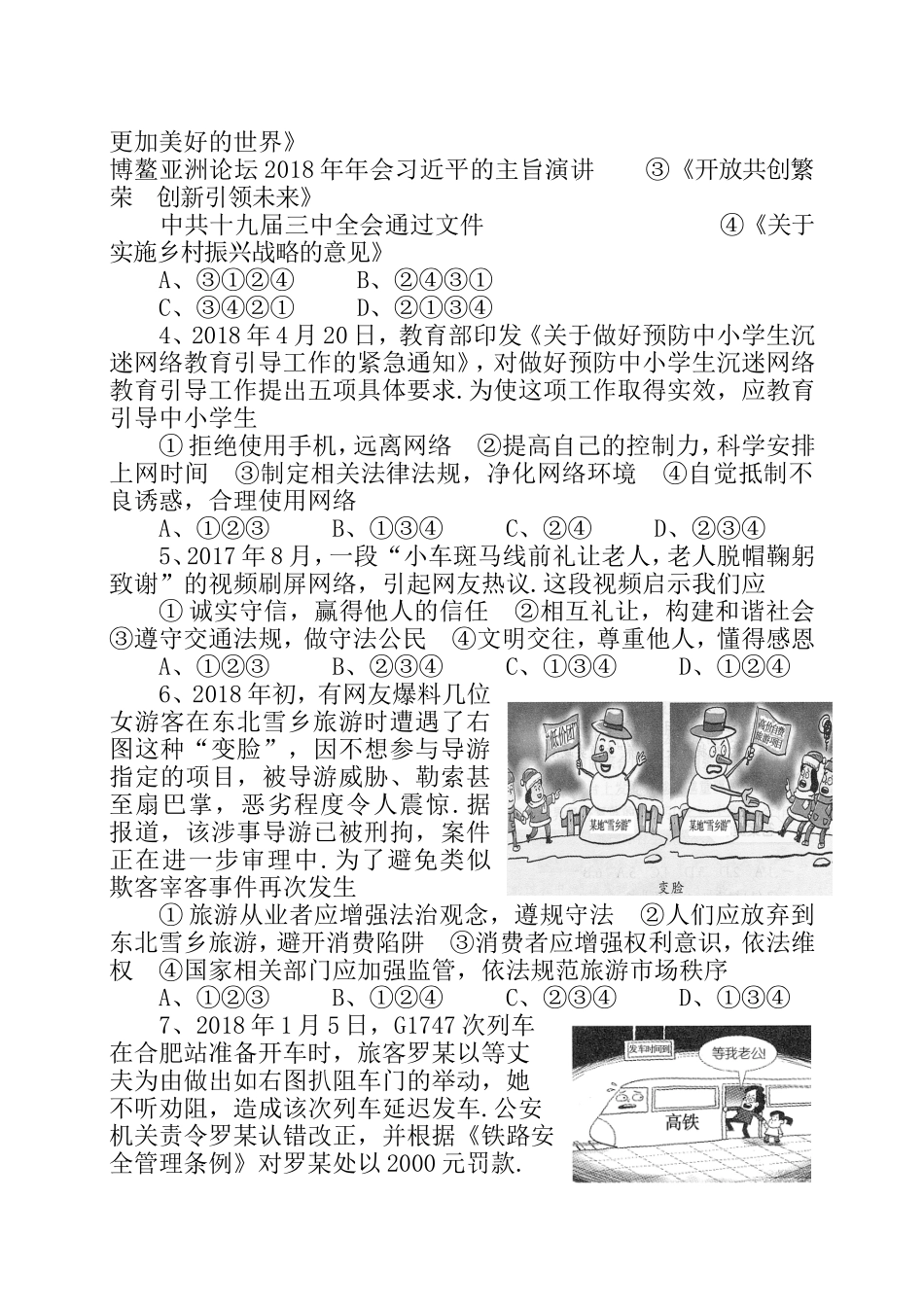 济宁市高中段学校招生考试思想品德试题_第2页