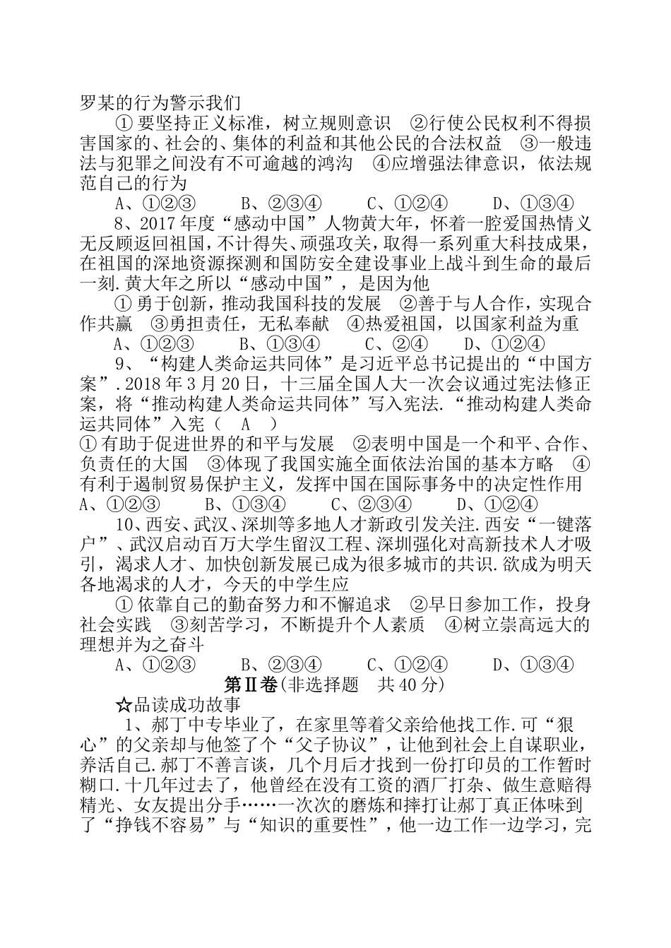 济宁市高中段学校招生考试思想品德试题_第3页