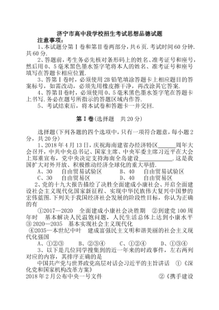 济宁市高中段学校招生考试思想品德试题