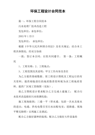 环保工程设计合同范本