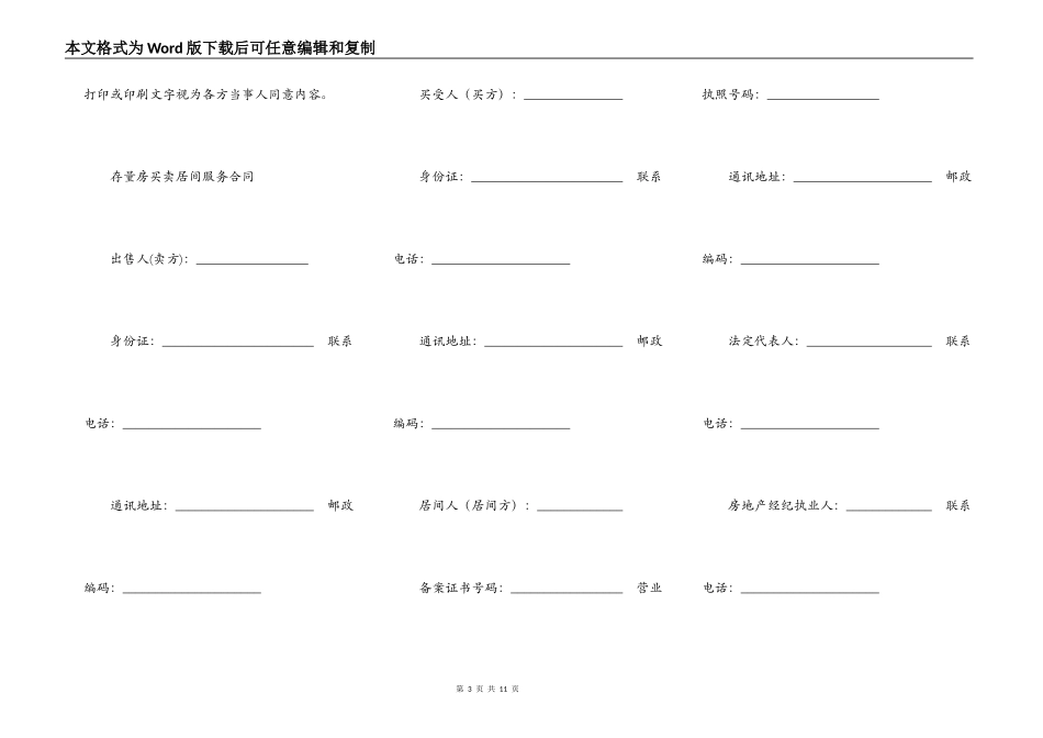 存量房买卖居间服务合同（MF-2022-006）_第3页