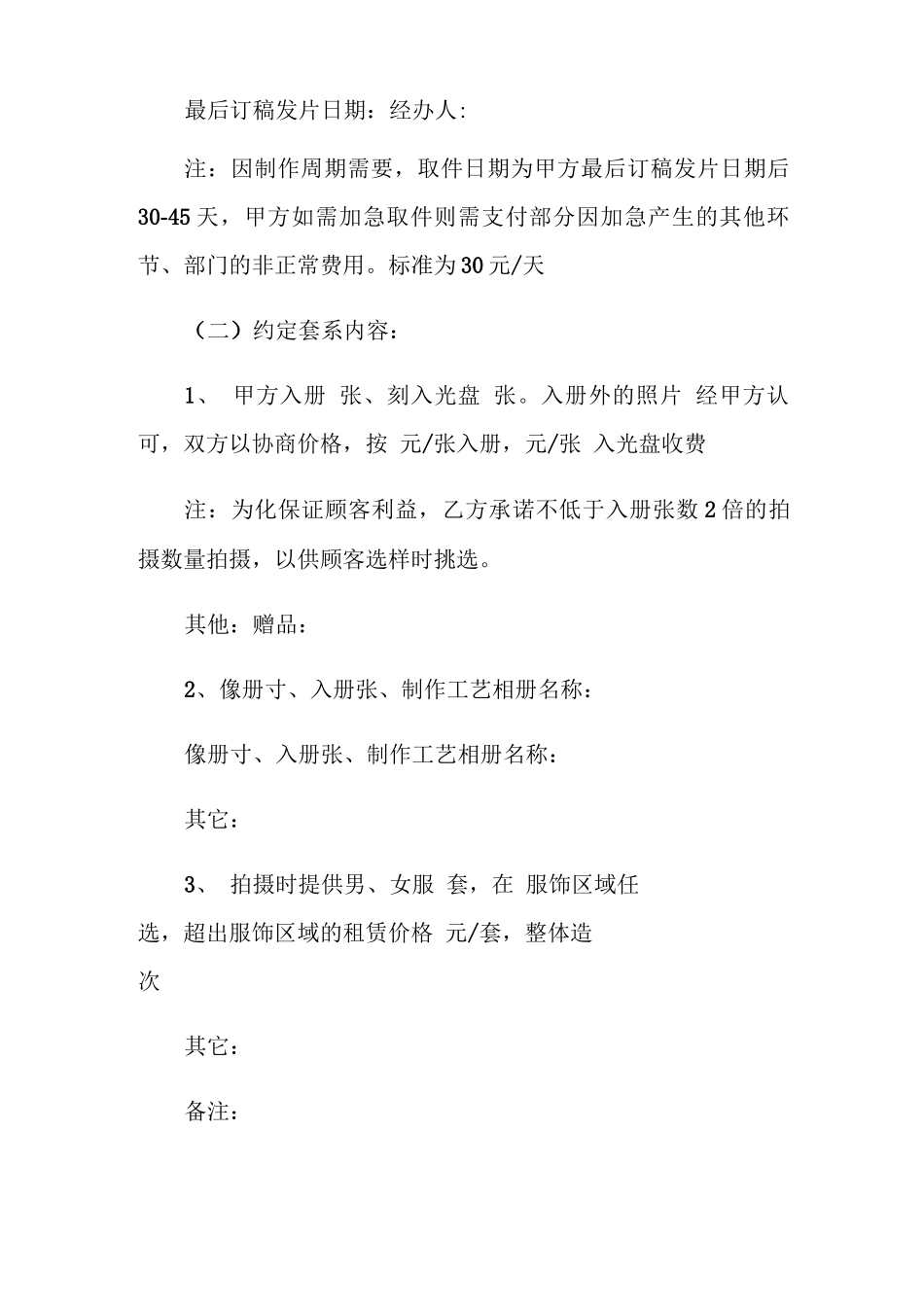 婚纱摄影服务合同范本_第2页