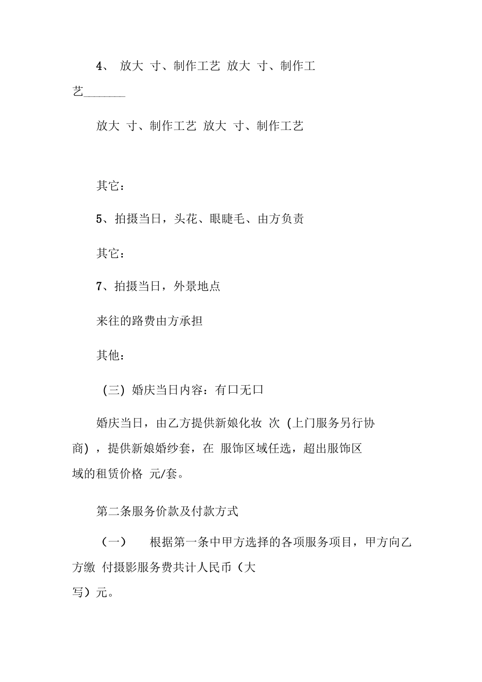 婚纱摄影服务合同范本_第3页