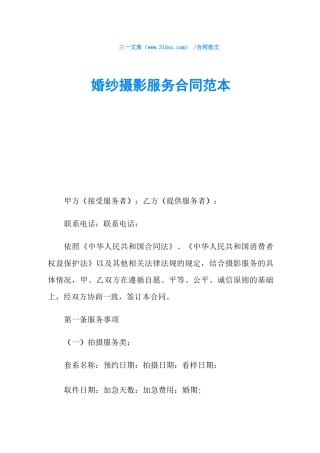 婚纱摄影服务合同范本